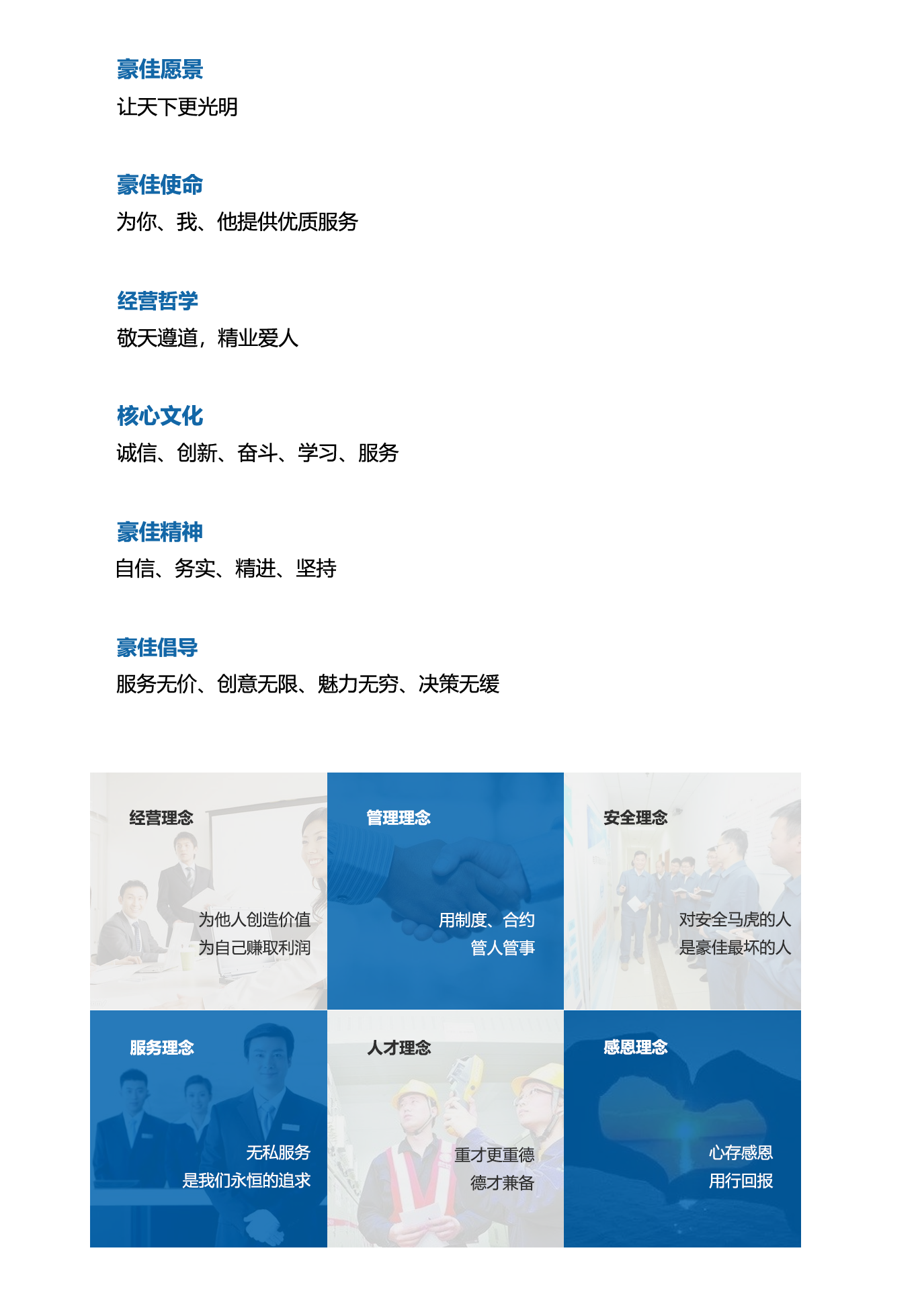 企业文化