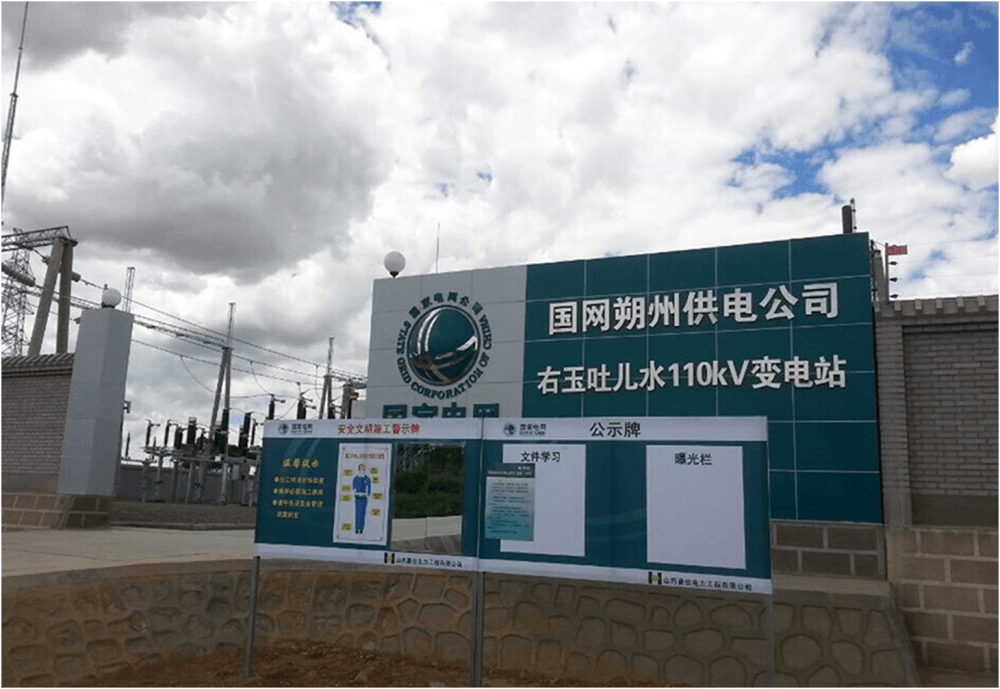 我司承建的右玉变电站获省电力公司流动红旗 