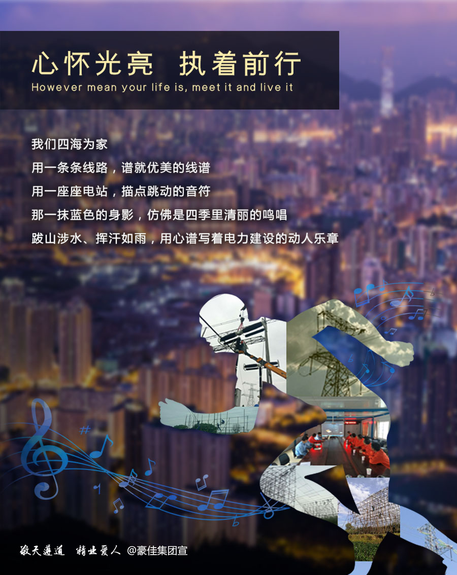 心怀光亮 执着前行 