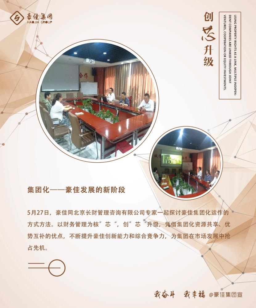 创“芯”升级，豪佳集团谱新篇 
