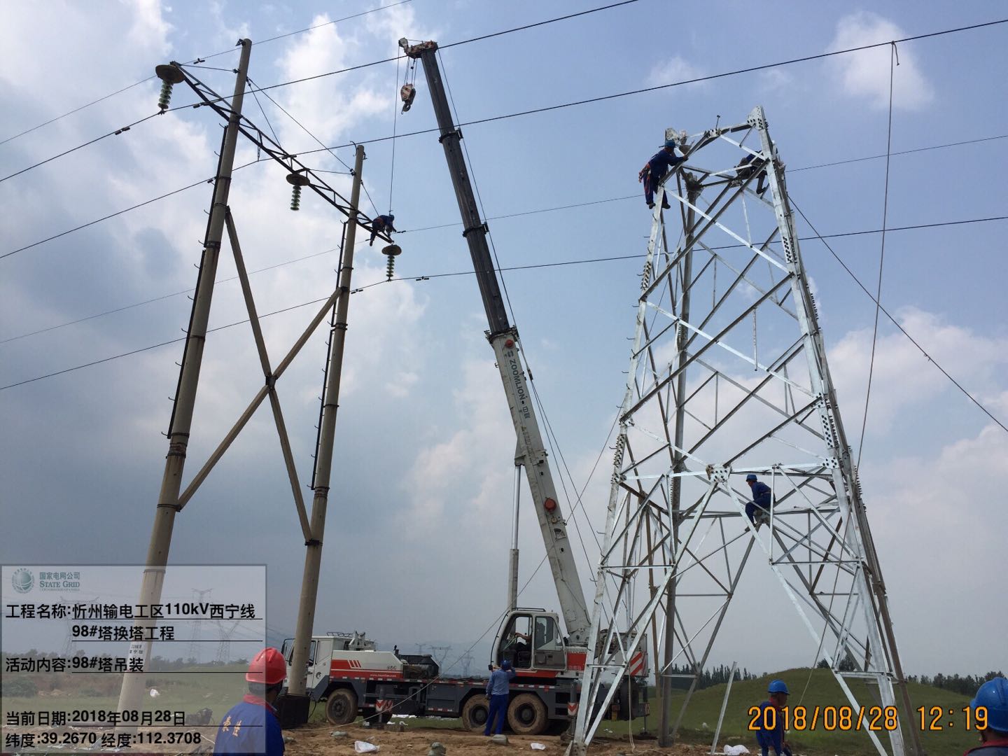 忻州输电工区110kV西宁线换塔工程进入铁塔吊装阶段 