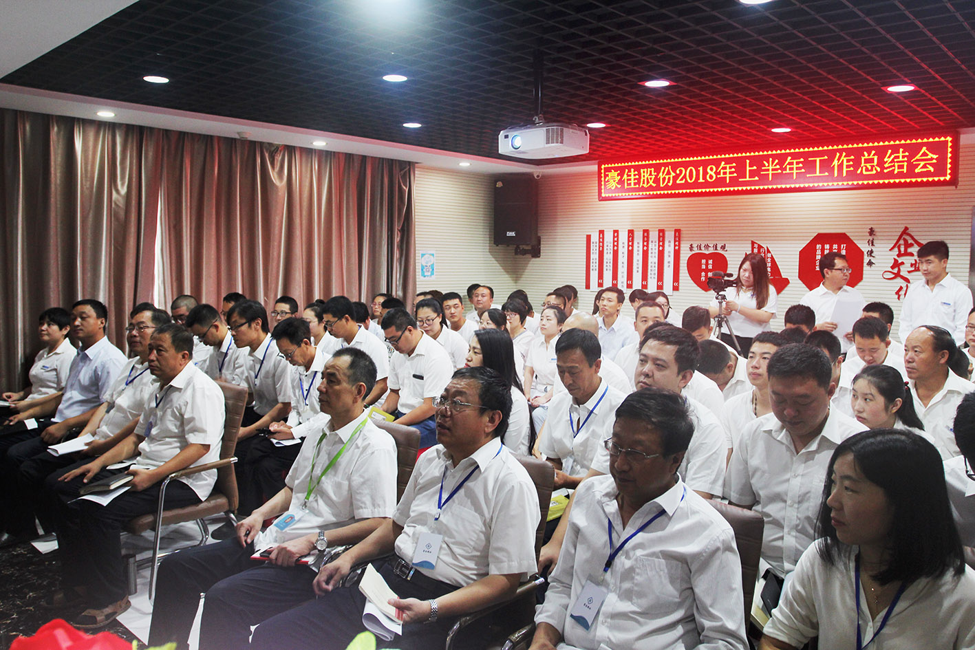 豪佳股份2018年中大会 —— 创新发展，建圆梦平台 