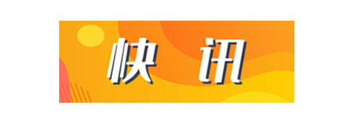 【竣工快讯】忻州静乐康家会35kV变电站扩建工程送电完成 