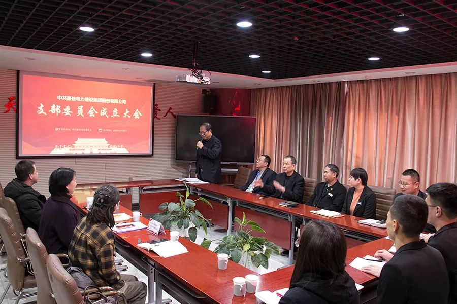 中共豪佳电力建设集团股份有限公司支部委员会正式成立！ 