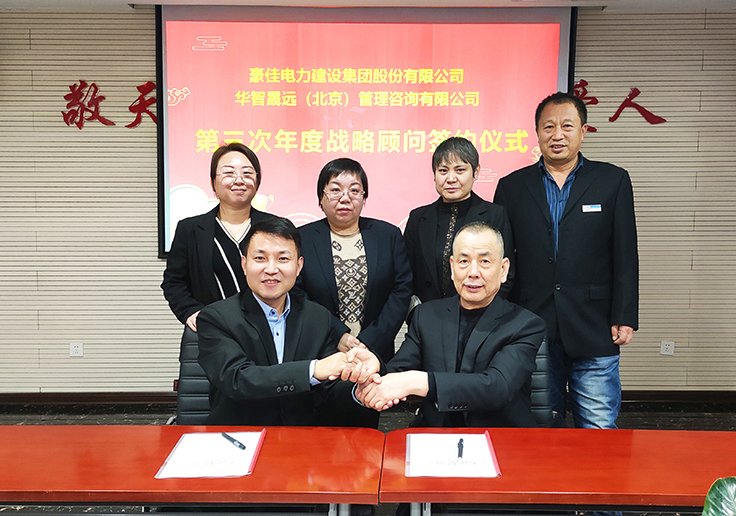 “老朋友”新合作！豪佳集团与华智晟远完成新一轮合作协议签订 
