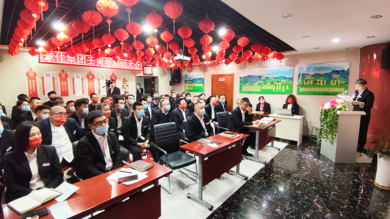 豪佳集团壬寅年启动大会 | 更精彩的未来，正在开启！ 