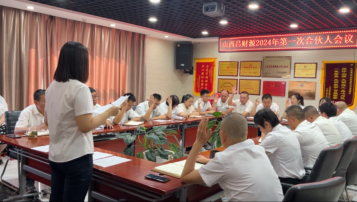 豪佳2024年第一次合伙人会议召开 