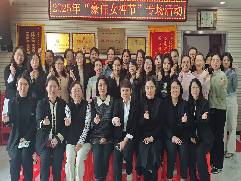 敬业巾帼绽芳华，感恩奋进共前行 ——豪佳集团举办2025年三八妇女节主题庆祝活动 