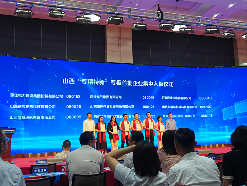 喜报！豪佳集团成为山西省“专精特新”专板首批入板企业 